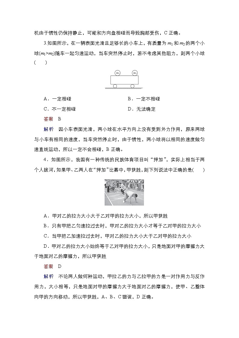 2021届高考物理通用一轮练习：考点7　牛顿运动定律的理解和基本应用02