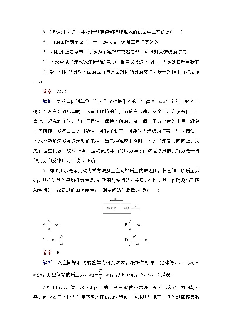 2021届高考物理通用一轮练习：考点7　牛顿运动定律的理解和基本应用03