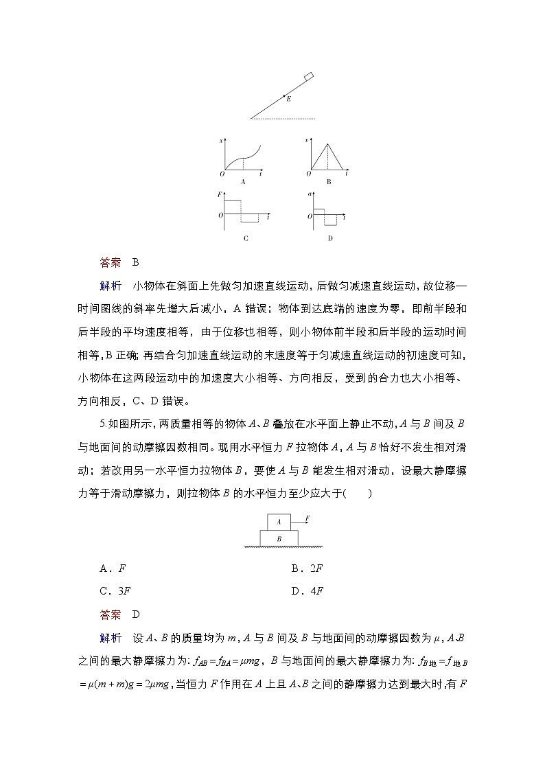 2021届高考物理通用一轮练习：考点8　牛顿运动定律的综合应用03
