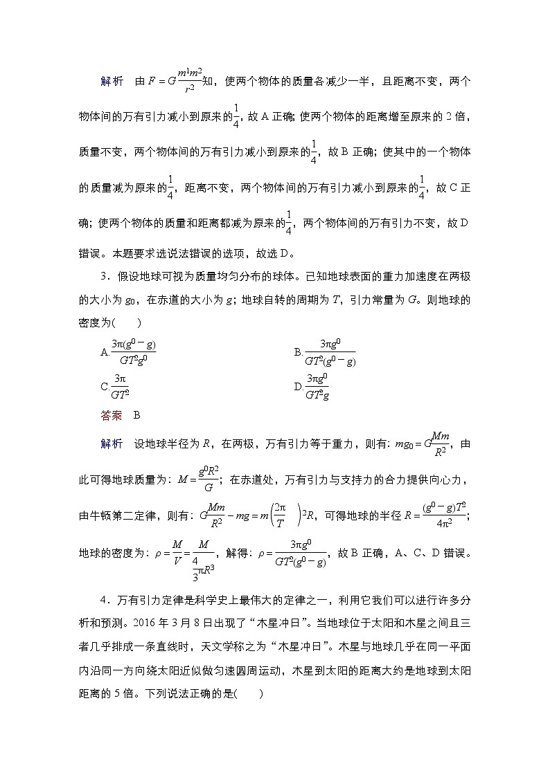2021届高考物理通用一轮练习：考点12　万有引力与航天第2页