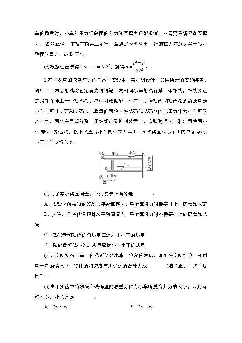2021届高考物理通用一轮练习：考点9　实验：验证牛顿第二定02