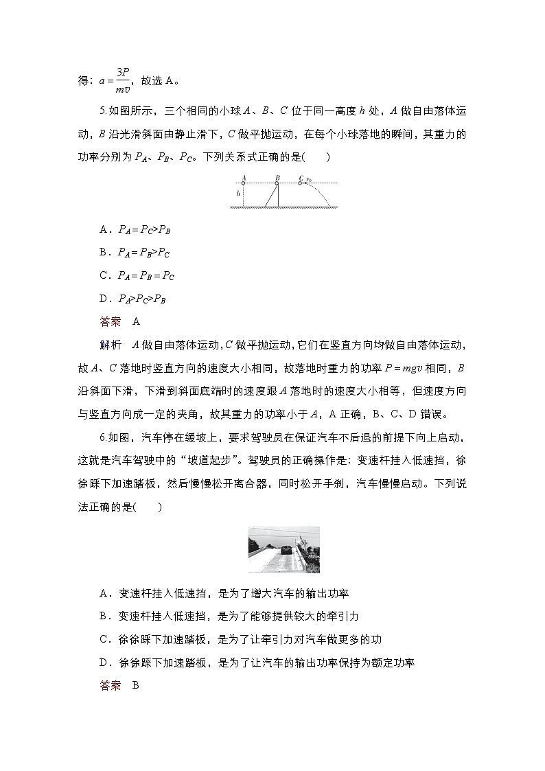 2021届高考物理通用一轮练习：考点13　功和功率03