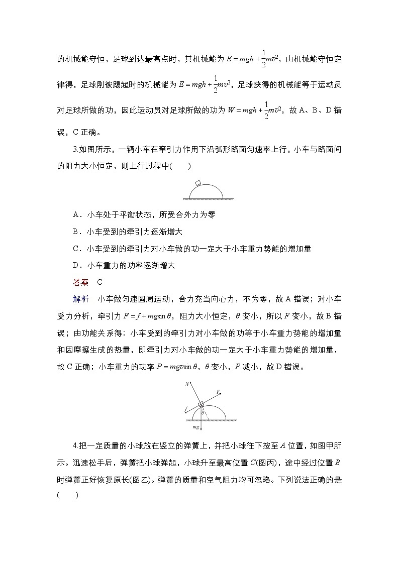 2021届高考物理通用一轮练习：考点15　功能关系　机械能守恒定律及其应用02