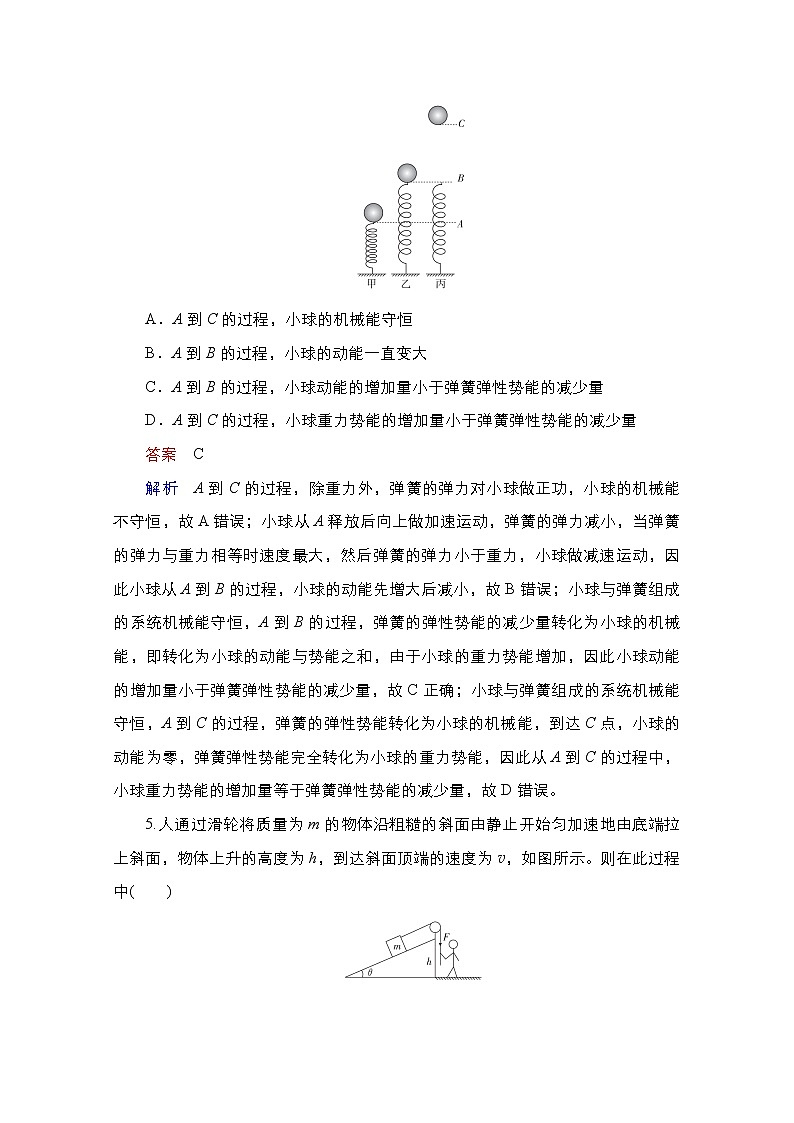 2021届高考物理通用一轮练习：考点15　功能关系　机械能守恒定律及其应用03