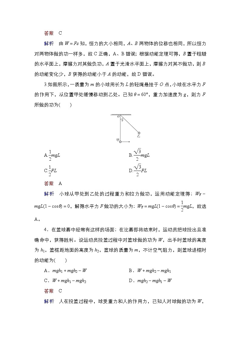 2021届高考物理通用一轮练习：考点14　动能和动能定理　重力做功与重力势能02