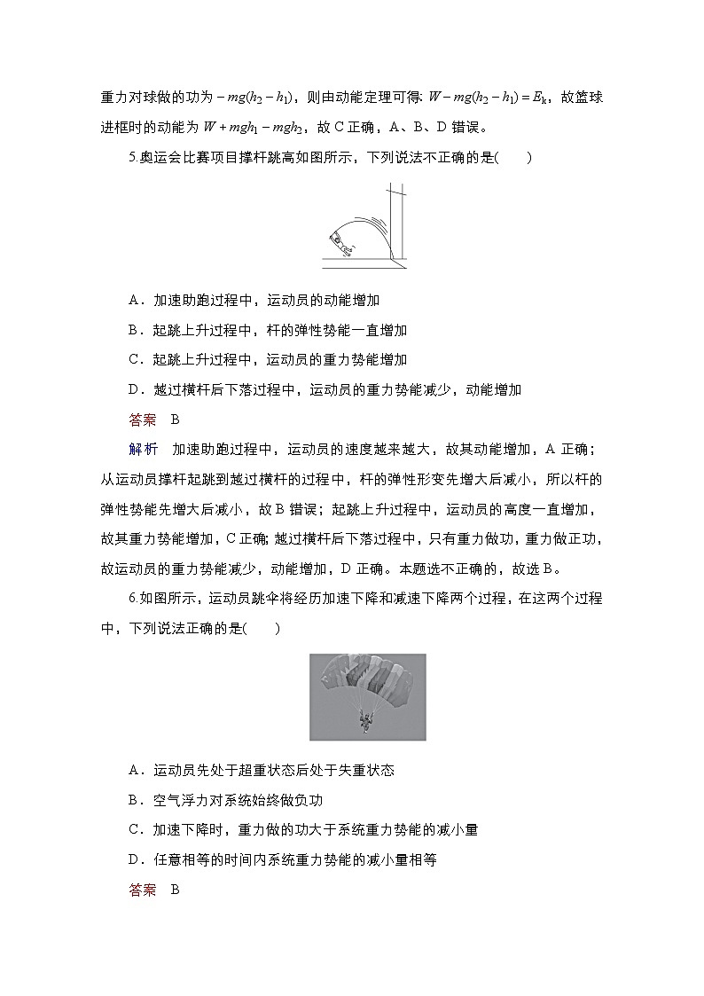 2021届高考物理通用一轮练习：考点14　动能和动能定理　重力做功与重力势能03