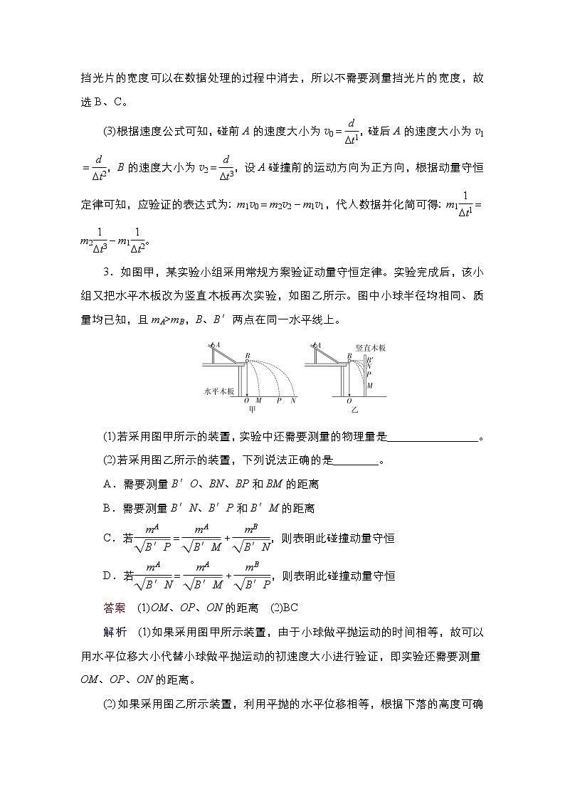 2021届高考物理通用一轮练习：考点20　实验：验证动量守恒定律03