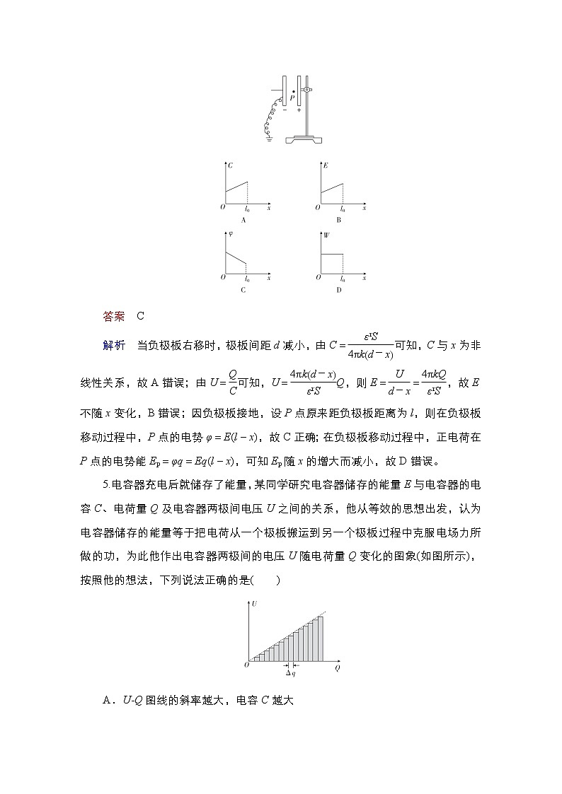 2021届高考物理通用一轮练习：考点23　电容器　带电粒子在电场中的运动03