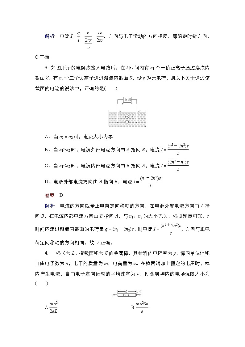 2021届高考物理通用一轮练习：考点24　电路的基本概念和规律　部分电路欧姆定律02