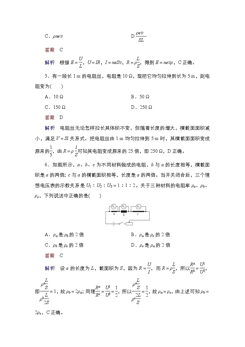 2021届高考物理通用一轮练习：考点24　电路的基本概念和规律　部分电路欧姆定律03