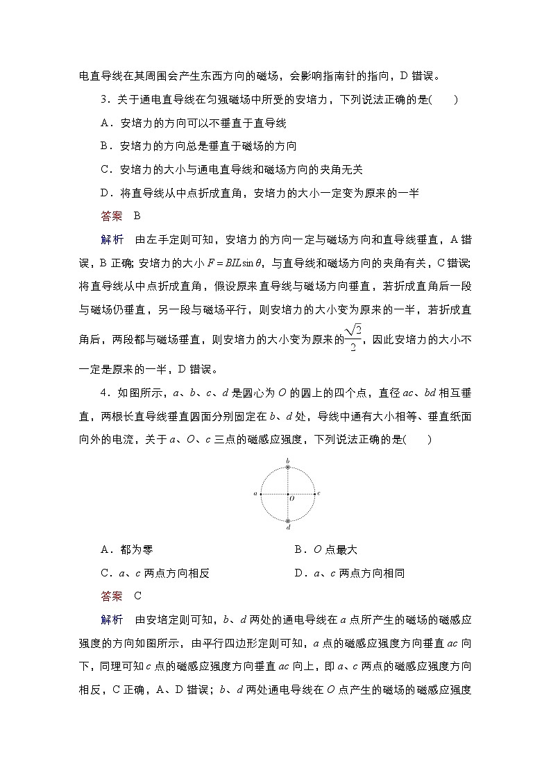 2021届高考物理通用一轮练习：考点30　磁场的描述　磁场对电流的作用02
