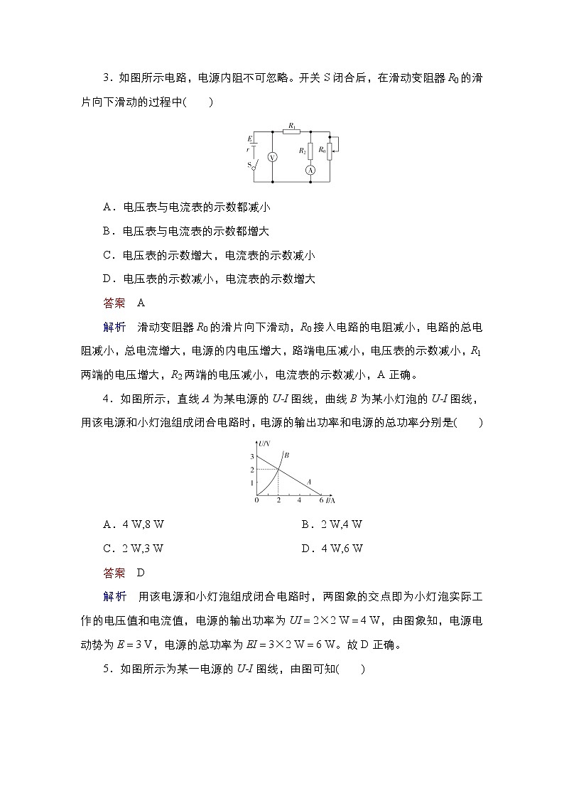 2021届高考物理通用一轮练习：考点25　电动势　闭合电路欧姆定律02