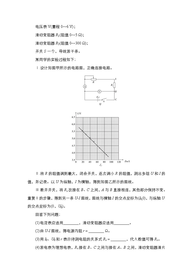 2021届高考物理通用一轮练习：考点28　实验：测定电源的电动势和内阻02