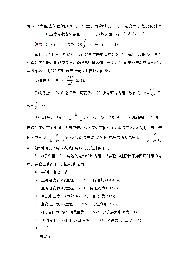 2021届高考物理通用一轮练习：考点28　实验：测定电源的电动势和内阻03