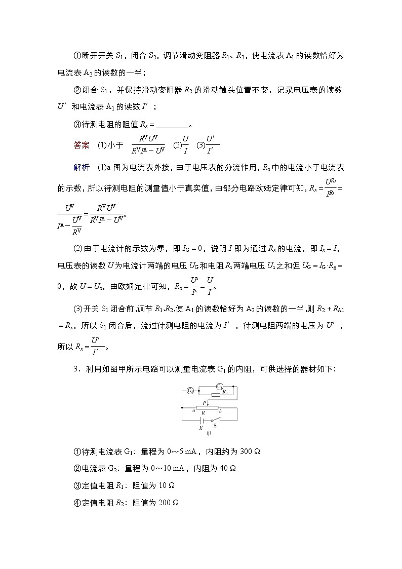 2021届高考物理通用一轮练习：考点26　实验：测定金属的电阻率（同时练习使用螺旋测微器）　测电阻03