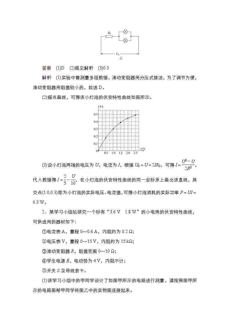 2021届高考物理通用一轮练习：考点27　实验：描绘小灯泡的伏安特性曲线02