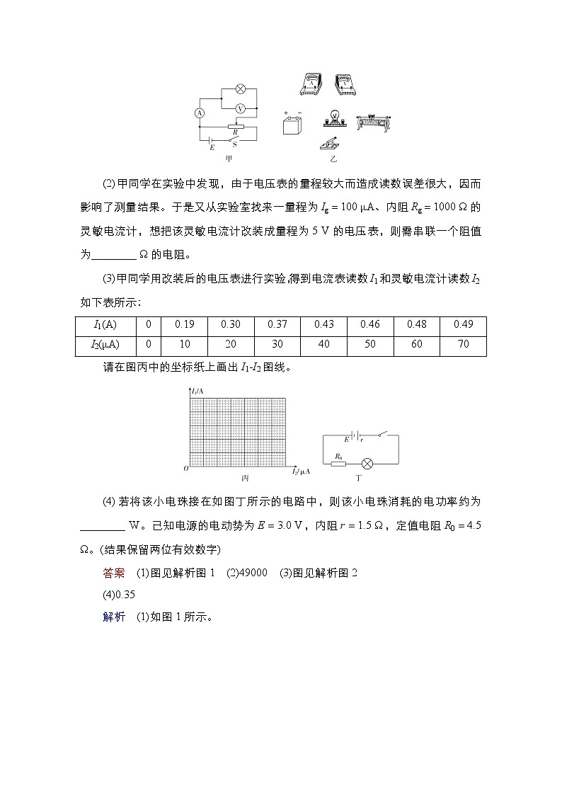2021届高考物理通用一轮练习：考点27　实验：描绘小灯泡的伏安特性曲线03