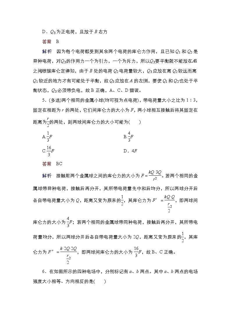 2021届高考物理通用一轮练习：考点21　电场的力的性质03