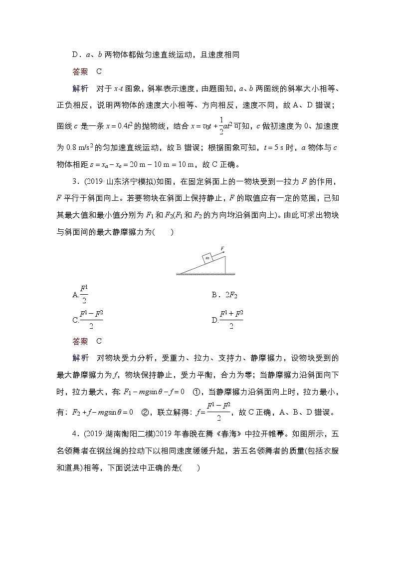 2021届高考物理通用一轮练习：综合模块检测1　力学部分02