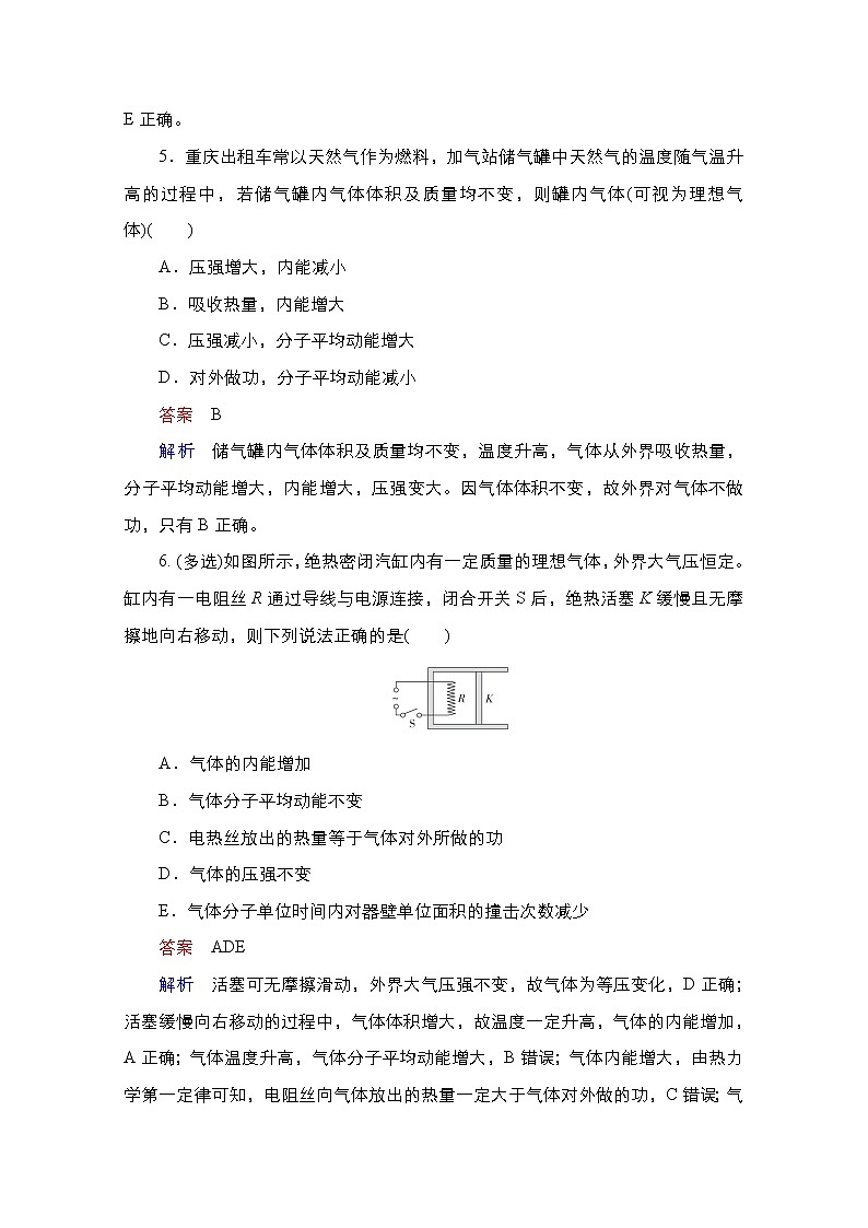 2021届高考物理通用一轮练习：考点43　热力学定律与能量守恒定律03