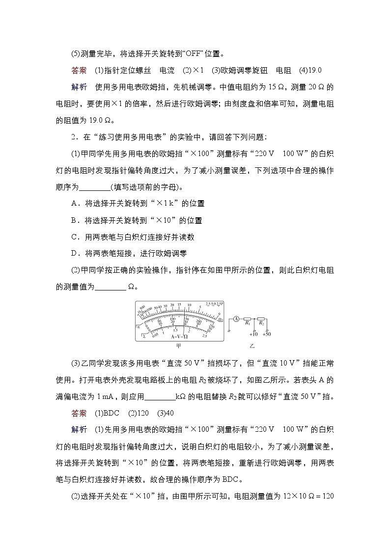 2021届高考物理通用一轮练习：考点29　实验：练习使用多用电表　电表的改装　电学创新实验02
