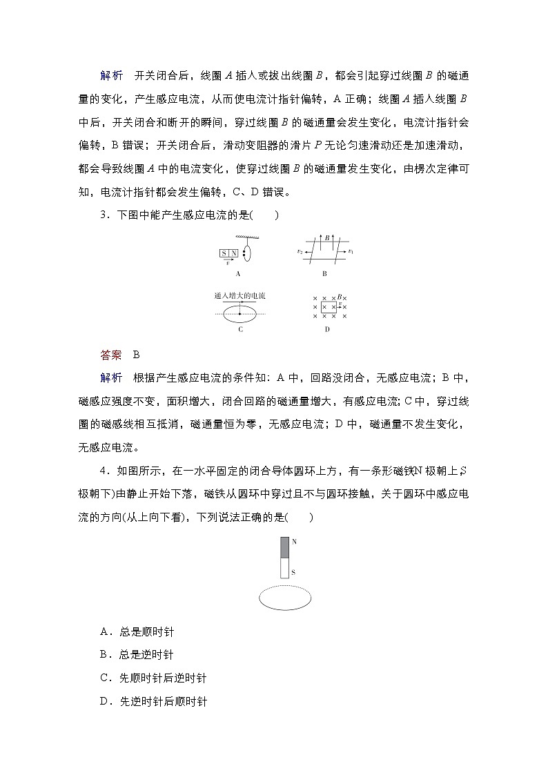 2021届高考物理通用一轮练习：考点33　电磁感应现象　磁通量　楞次定律02