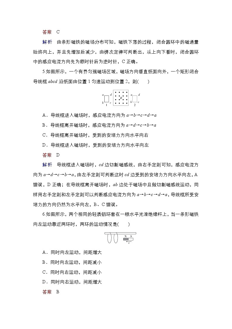 2021届高考物理通用一轮练习：考点33　电磁感应现象　磁通量　楞次定律03