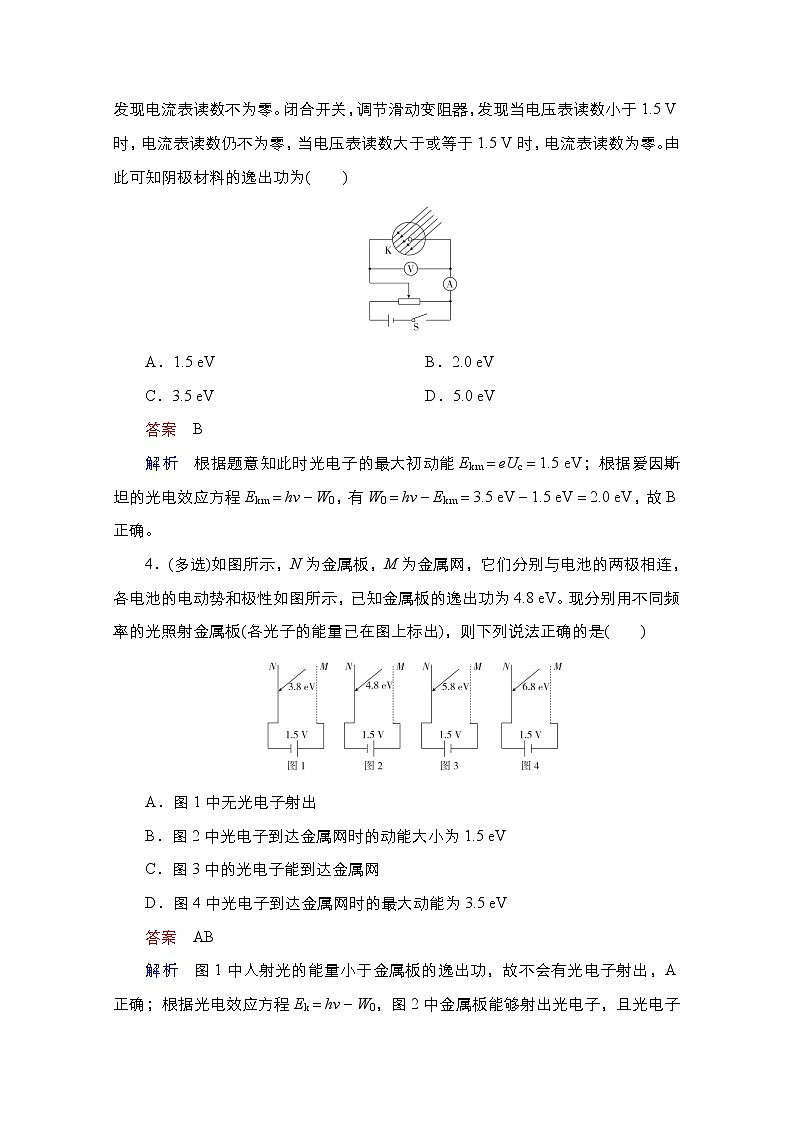 2021届高考物理通用一轮练习：考点39　波粒二象性02
