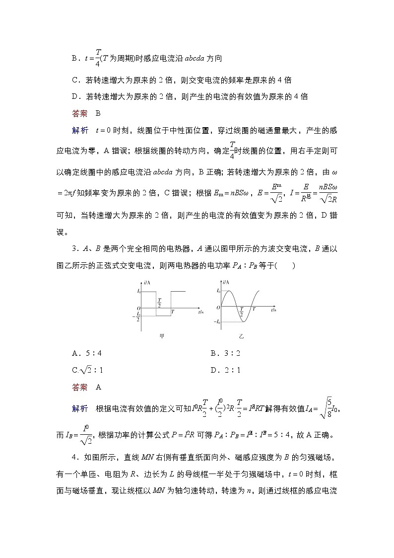 2021届高考物理通用一轮练习：考点36　交变电流的产生及描述02