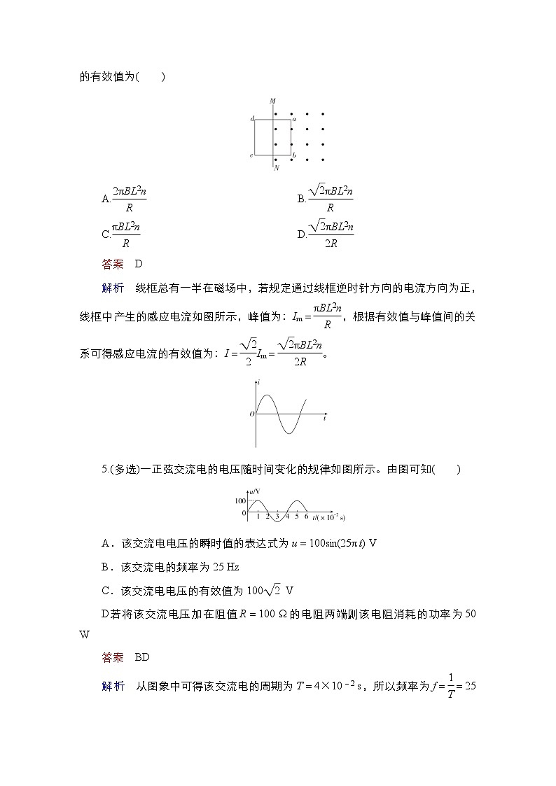 2021届高考物理通用一轮练习：考点36　交变电流的产生及描述03