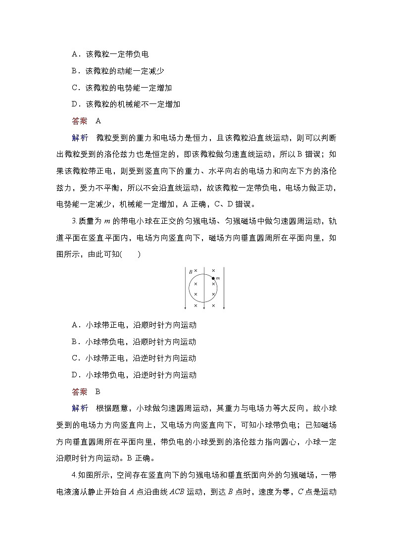 2021届高考物理通用一轮练习：考点32　带电粒子在组合场、复合场中的运动02