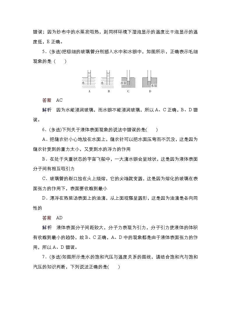 2021届高考物理通用一轮练习：考点42　固体、液体与气体03