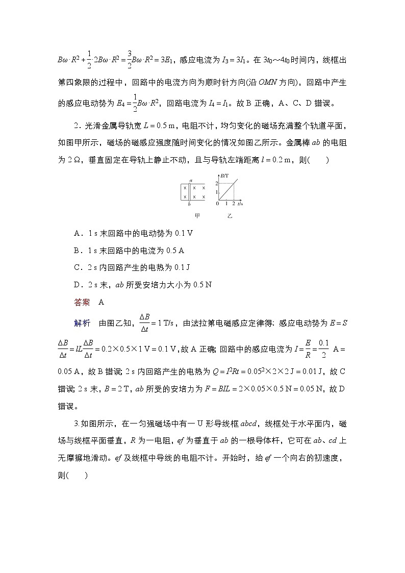 2021届高考物理通用一轮练习：考点35　电磁感应规律的综合应用02