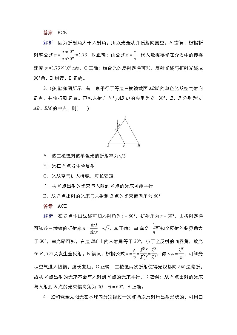 2021届高考物理通用一轮练习：考点46　光的折射、全反射　实验：测定玻璃的折射率02