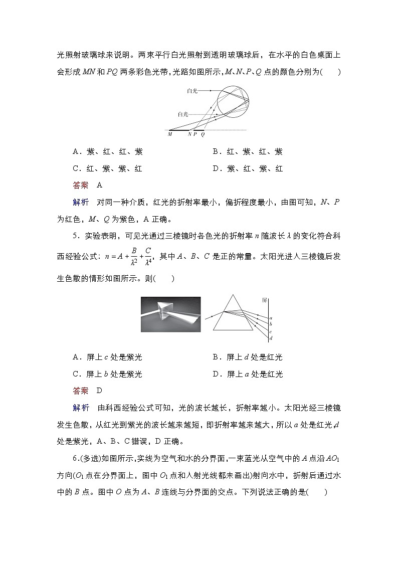 2021届高考物理通用一轮练习：考点46　光的折射、全反射　实验：测定玻璃的折射率03