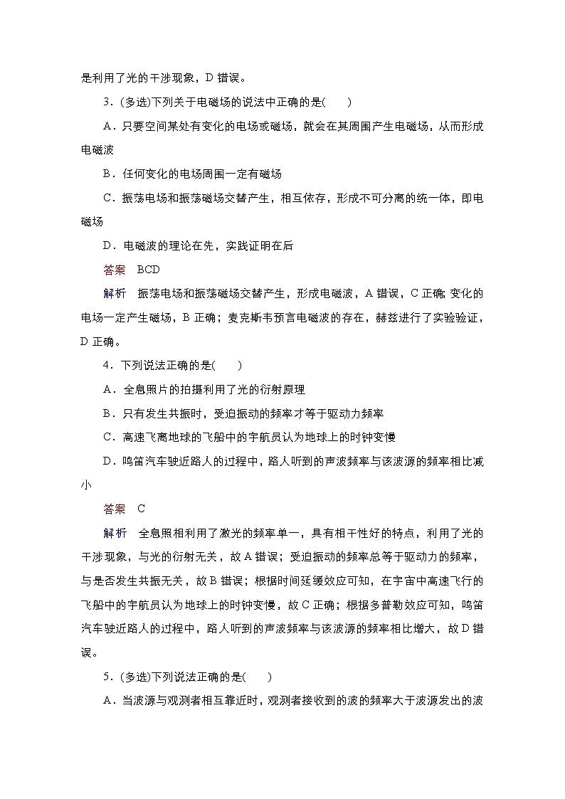 2021届高考物理通用一轮练习：考点47　光的干涉、衍射和偏振现象02