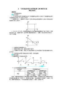 物理必修12 匀变速直线运动的速度与时间的关系导学案