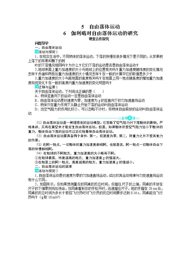 高中物理人教版必修一导学案：第二章五六节　自由落体运动01