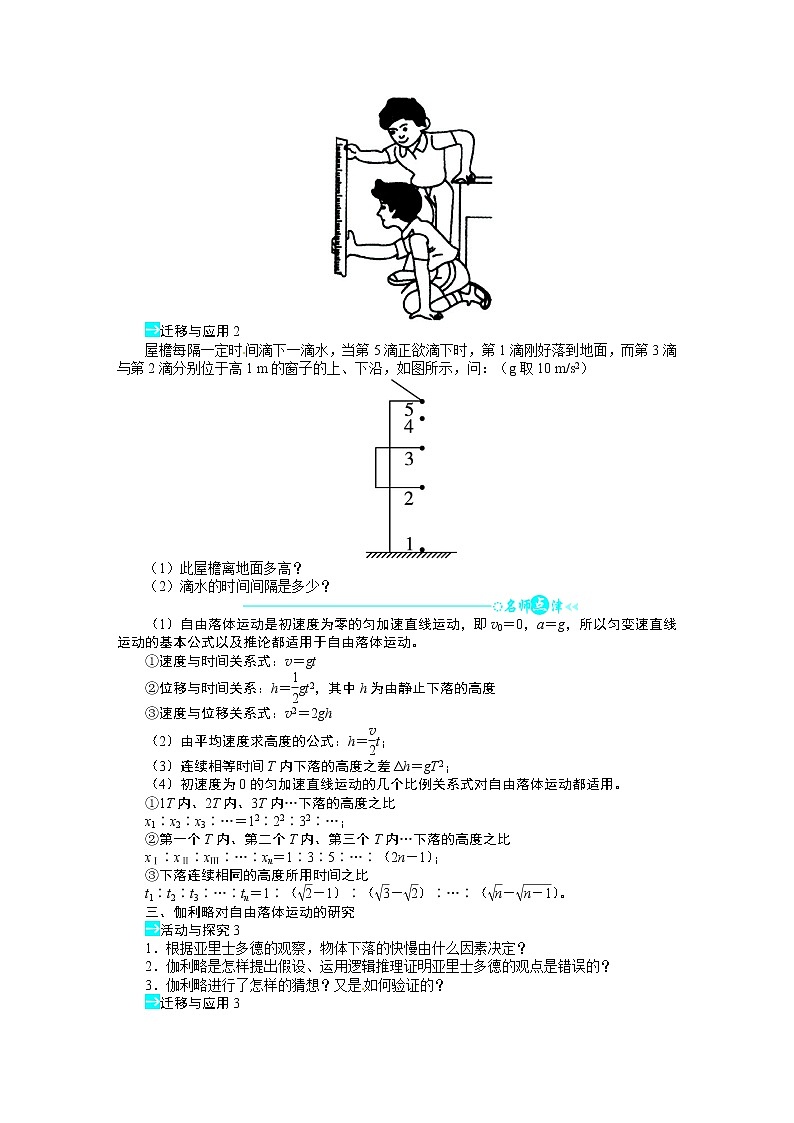 高中物理人教版必修一导学案：第二章五六节　自由落体运动02