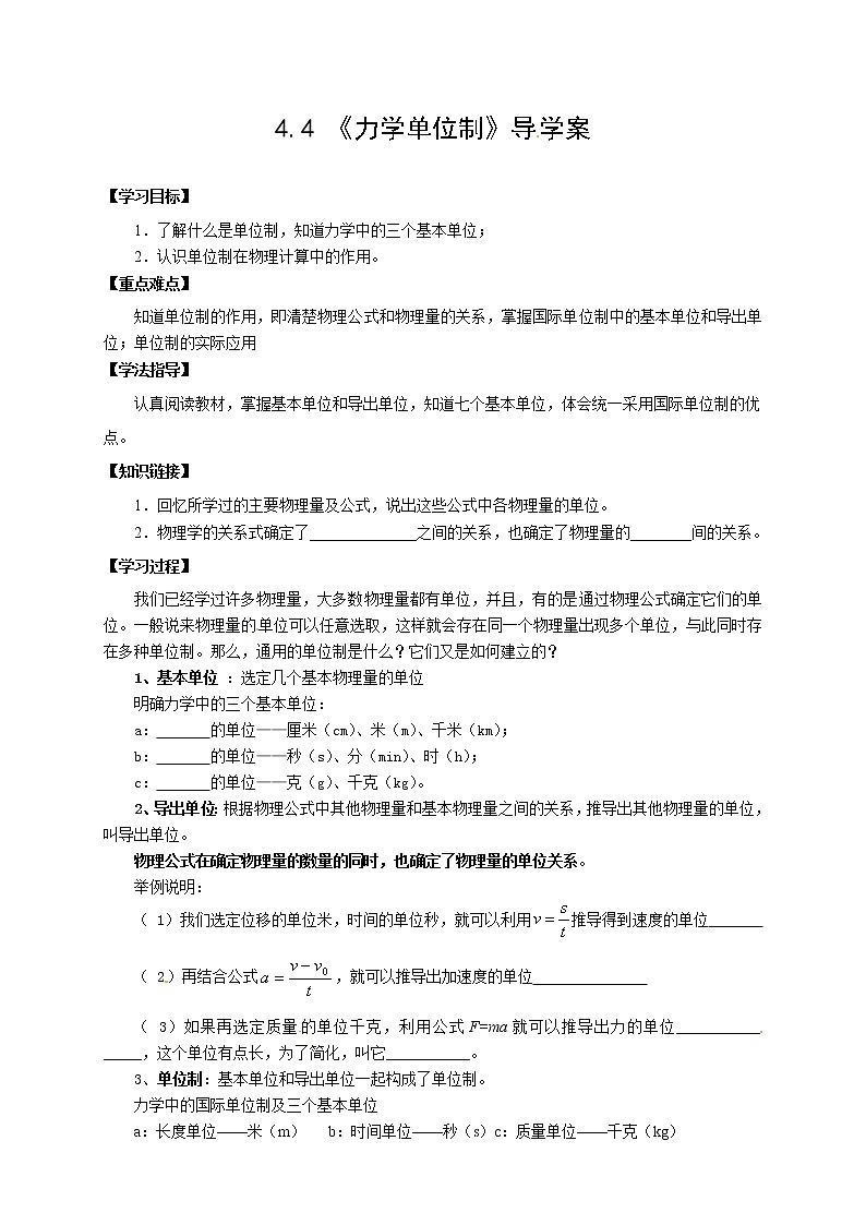 物理必修一学案（4.4力学单位制 ）01