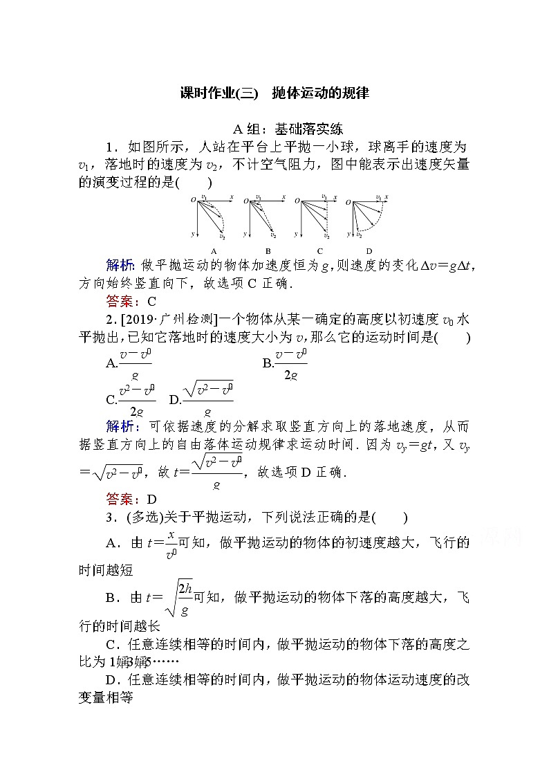 课时作业（四）抛体运动的规律 Word版解析版 练习01