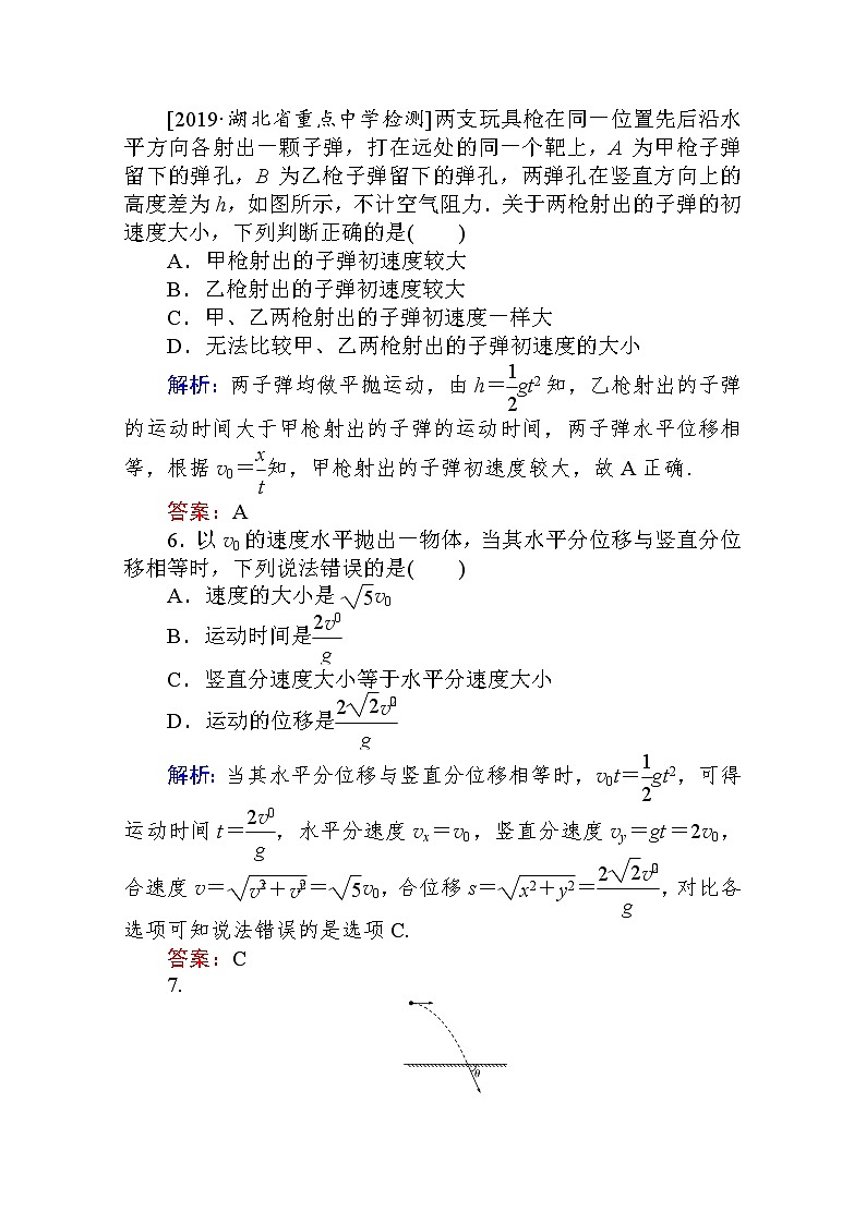 课时作业（四）抛体运动的规律 Word版解析版 练习03