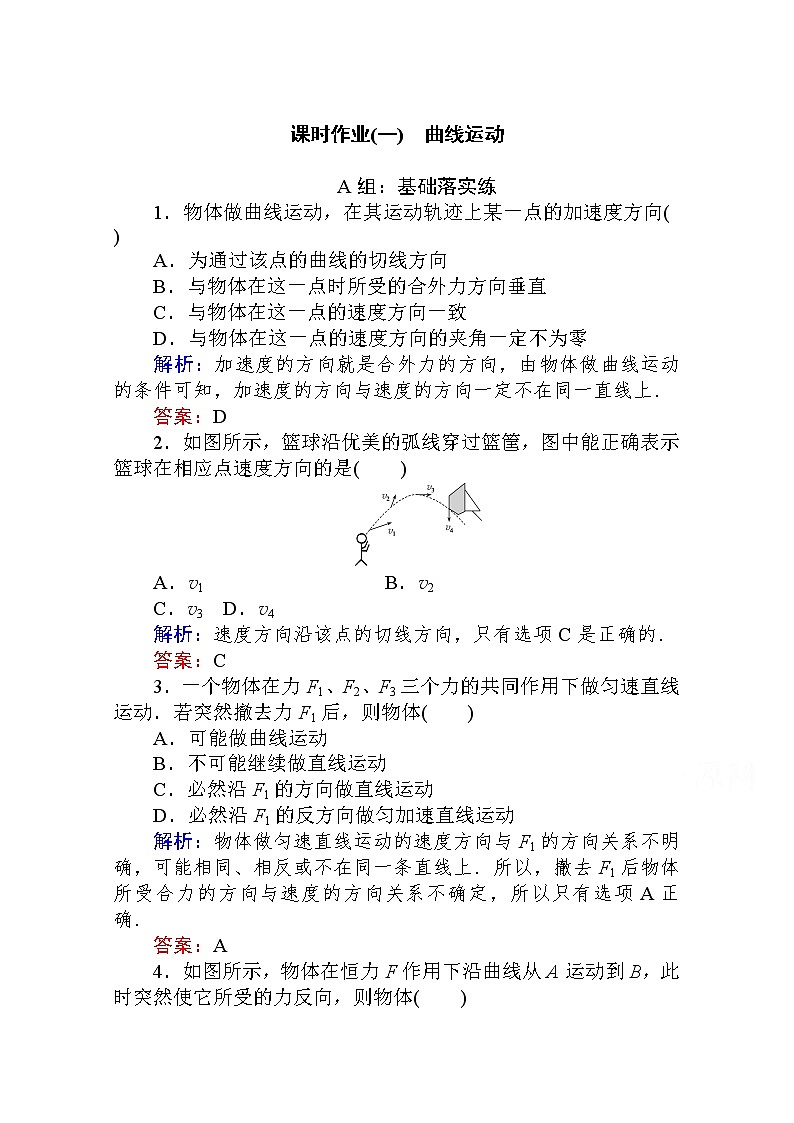 课时作业（一）曲线运动 Word版解析版 练习01