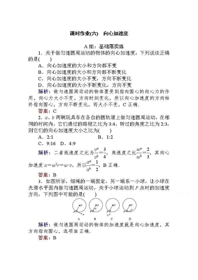 课时作业（六）向心加速度 Word版解析版 练习01