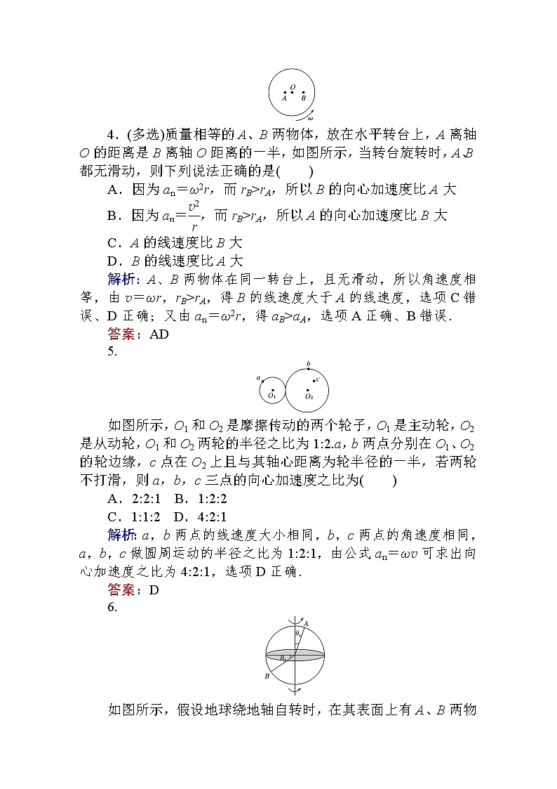 课时作业（六）向心加速度 Word版解析版 练习02