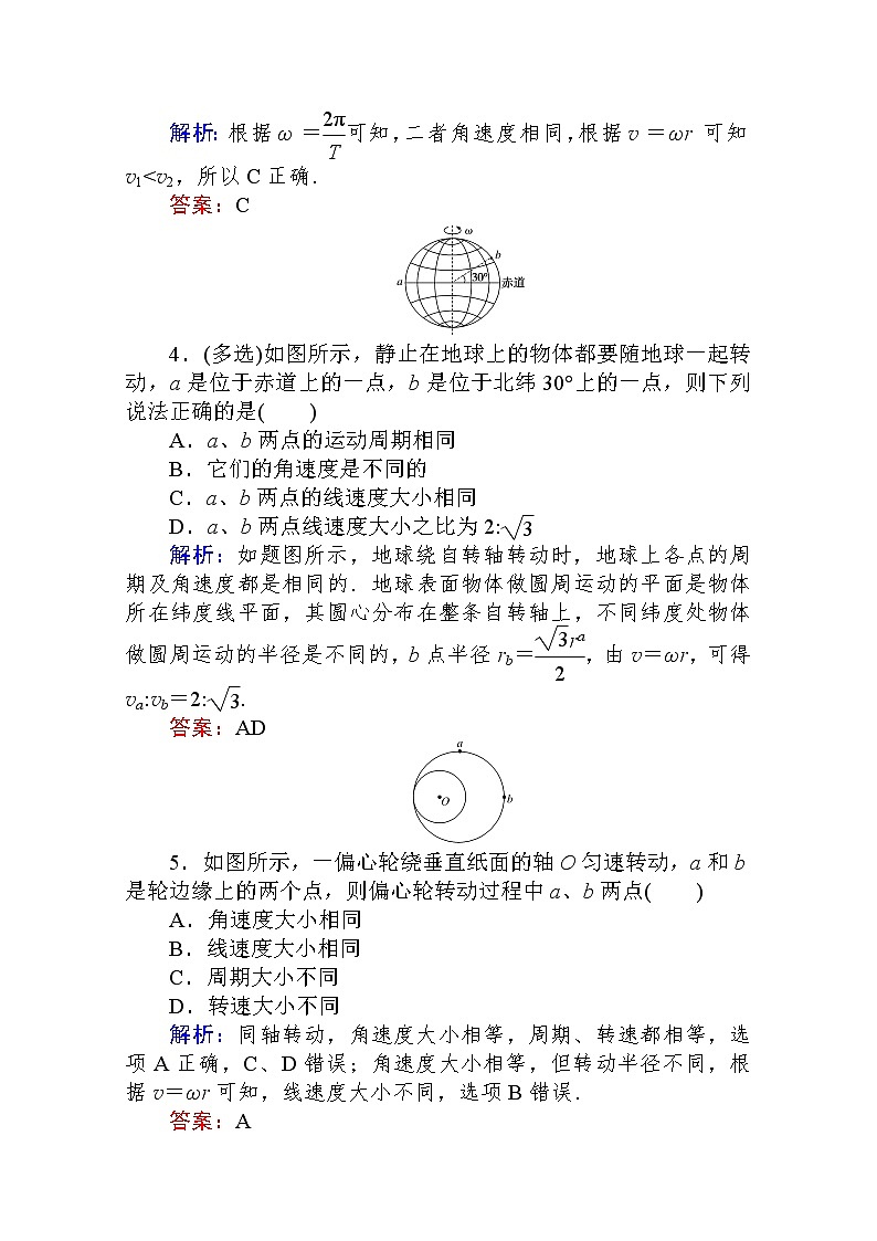 课时作业（四）圆周运动 Word版解析版 练习02