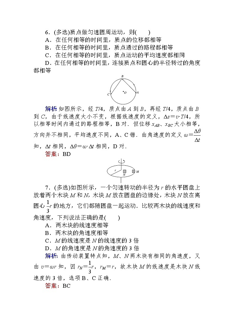 课时作业（四）圆周运动 Word版解析版 练习03