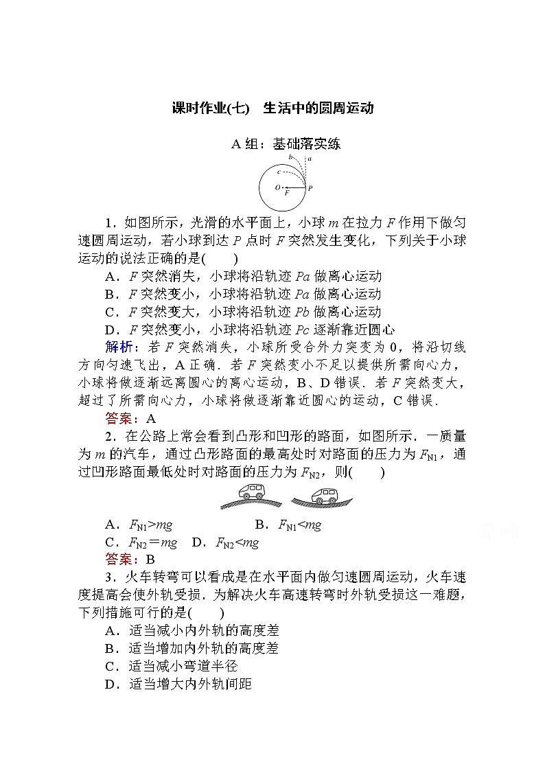 课时作业（七）生活中的圆周运动 Word版解析版 练习01