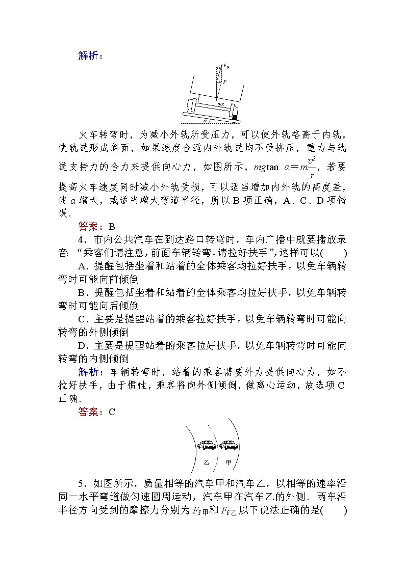 课时作业（七）生活中的圆周运动 Word版解析版 练习02