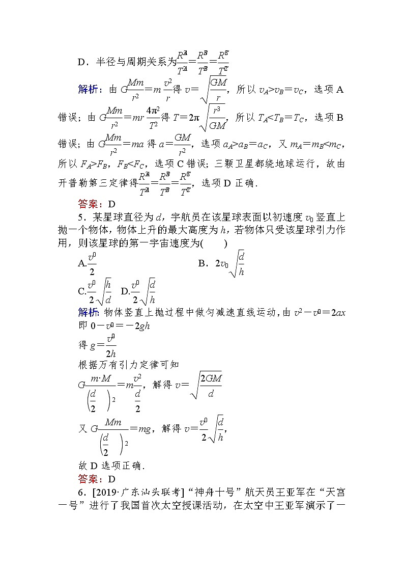 第七章　万有引力与宇宙航行单元素养评价（三） Word版解析版 练习03